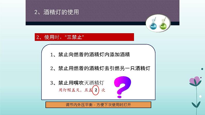 化学人教版九年级上册导学课件:1.3走进化学实验室(第2课时)05