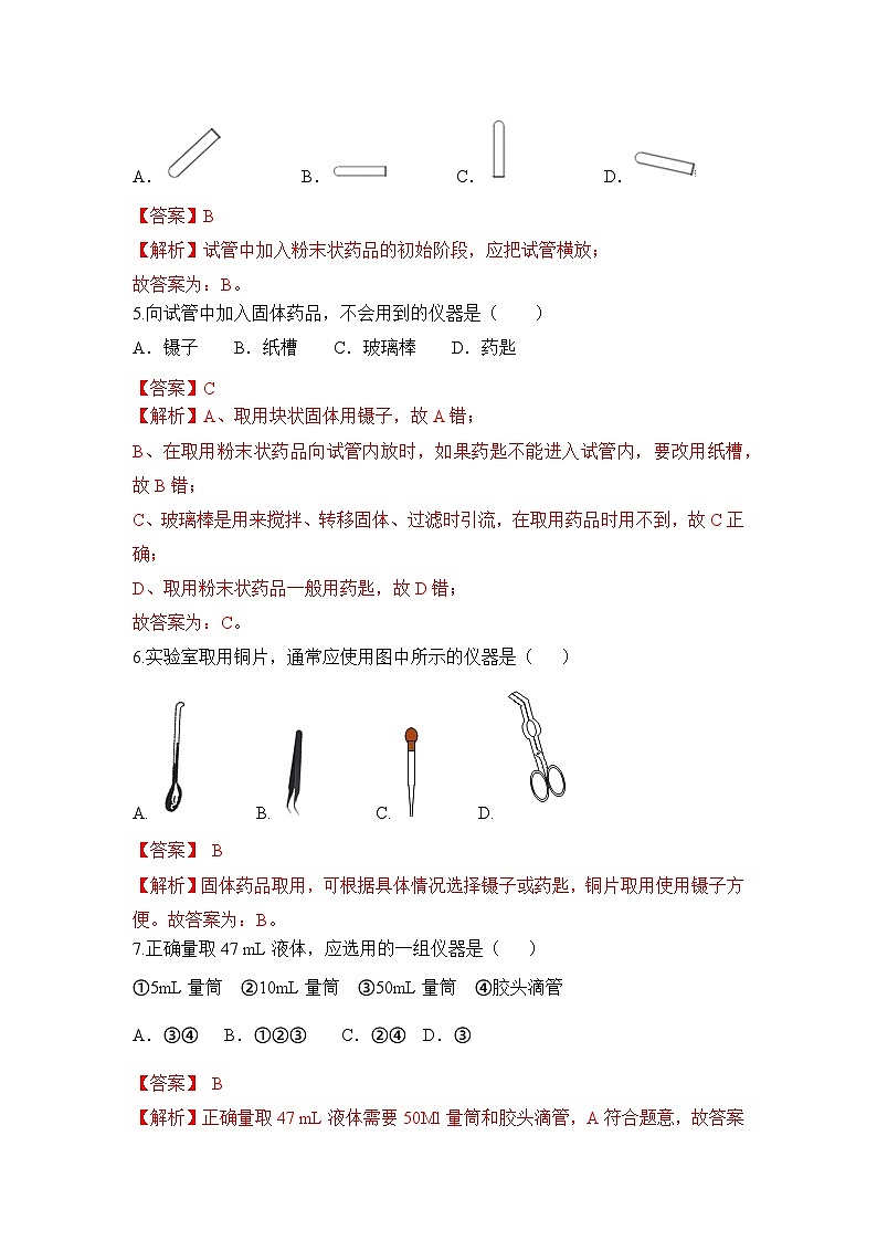 初中化学人教版九上1.3走进化学实验室(第2课时) 层级练习(含解析)第2页