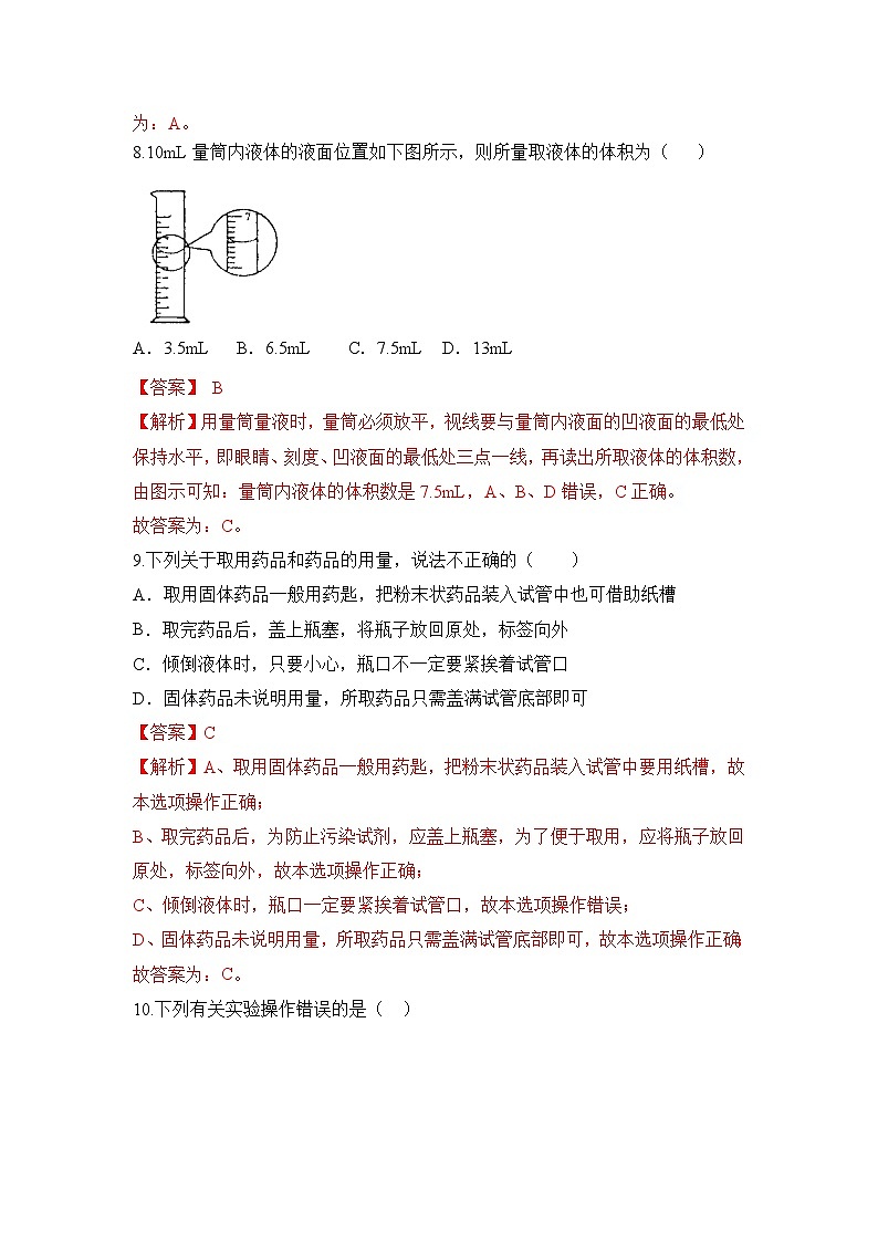 初中化学人教版九上1.3走进化学实验室(第2课时) 层级练习(含解析)第3页