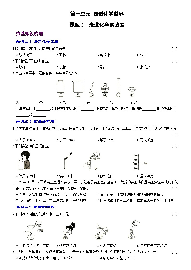 化学(人教版)九上素养分层提升练:1.3 走进化学实验室第1页