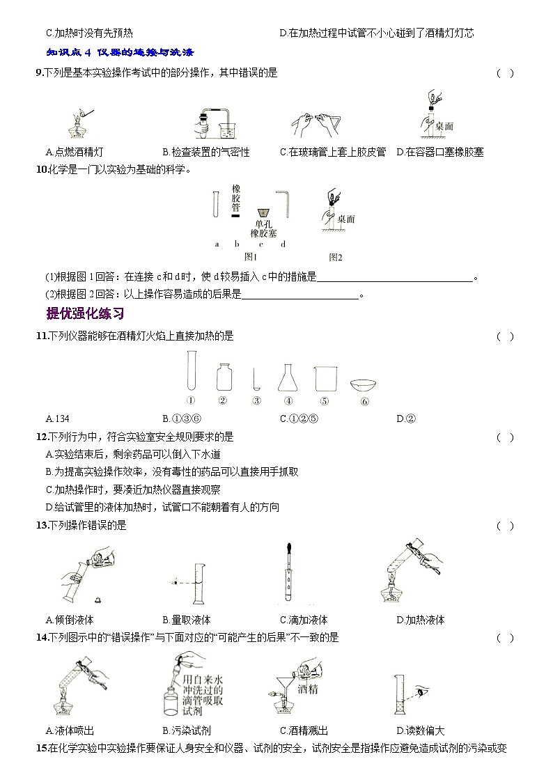 化学(人教版)九上素养分层提升练:1.3 走进化学实验室第2页