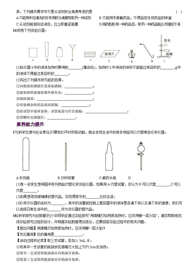 化学(人教版)九上素养分层提升练:1.3 走进化学实验室第3页