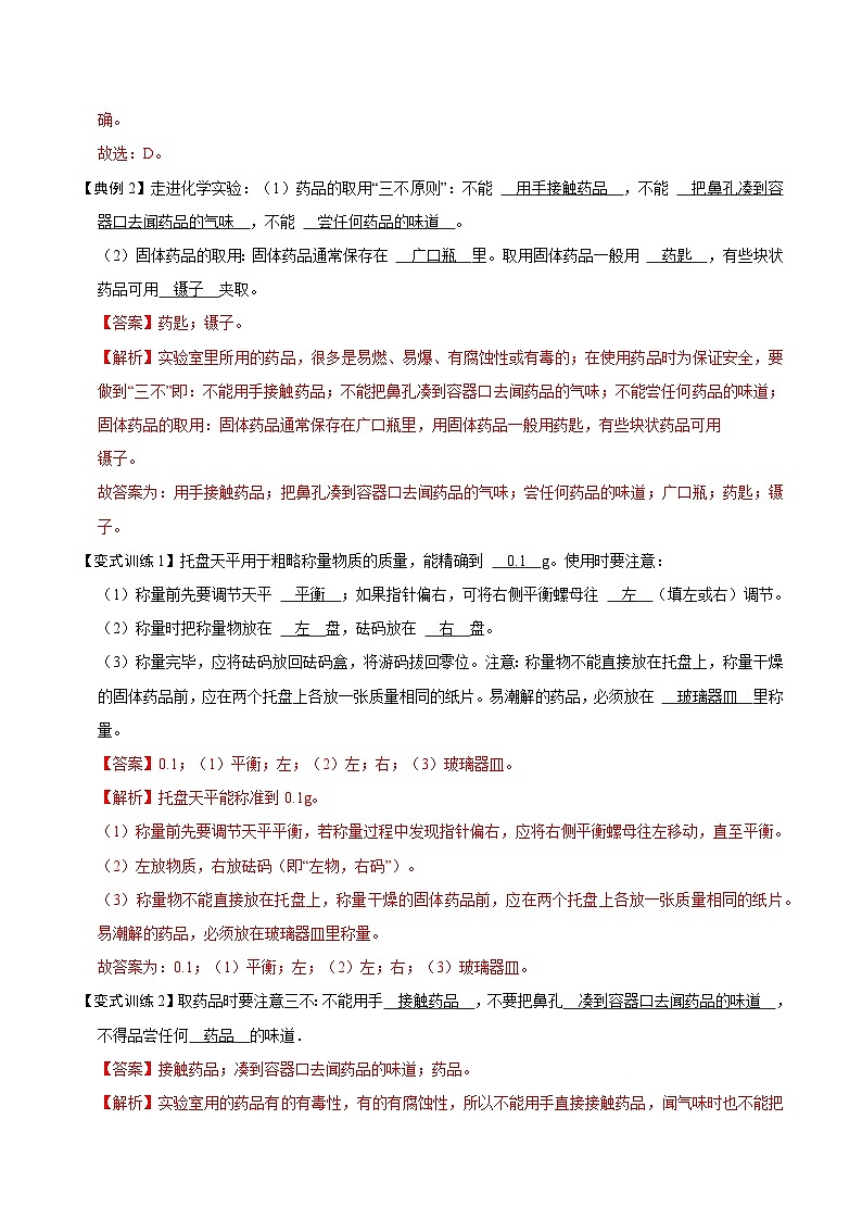 化学人教版九上考点突破练:1.3 走进化学实验室(第1课时)第2页