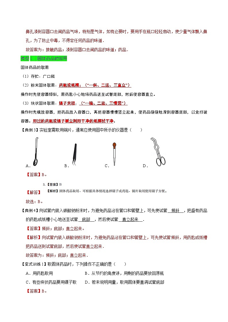 化学人教版九上考点突破练:1.3 走进化学实验室(第1课时)第3页