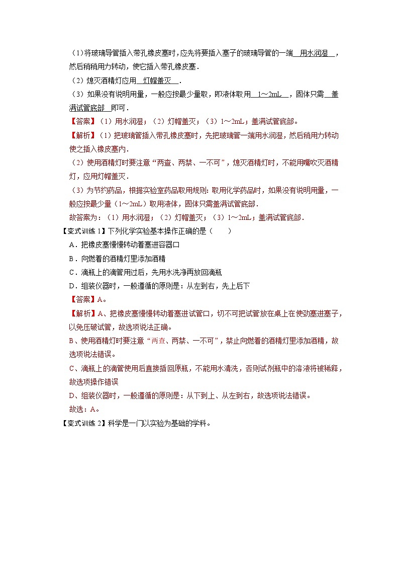 化学人教版九上考点突破练:1.3 走进化学实验室(第2课时)02