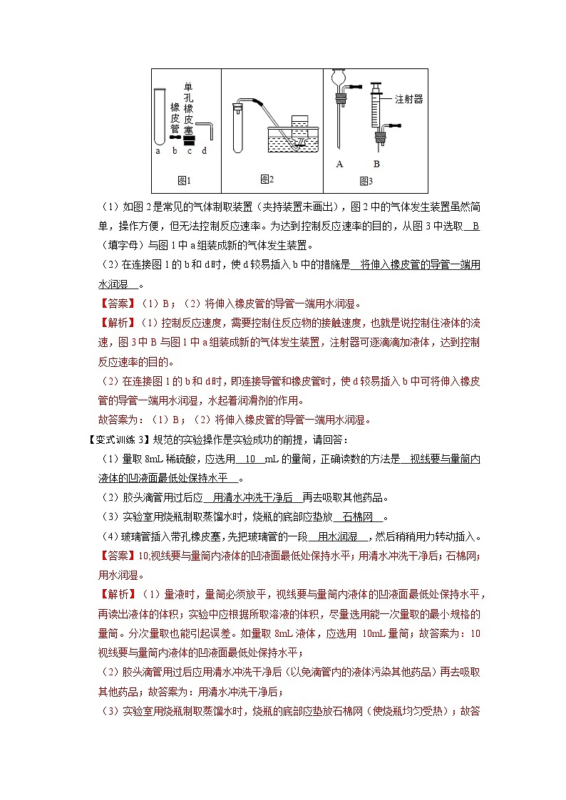 化学人教版九上考点突破练:1.3 走进化学实验室(第2课时)03