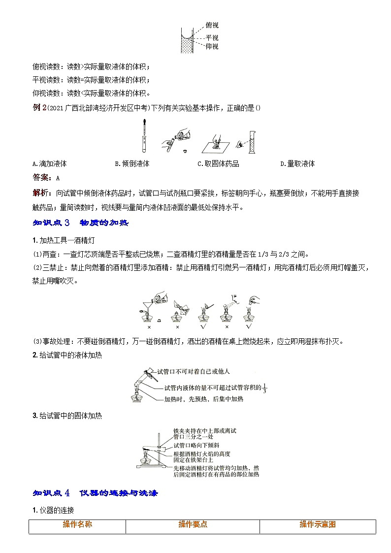 化学人教九上分层优化测试:第一单元课题3 走进化学实验室第3页