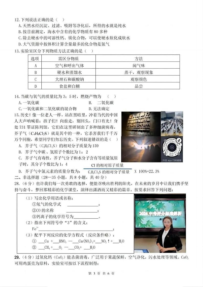 2024年哈尔滨市萧红中学八年级(下)期中考试化学试卷及答案03