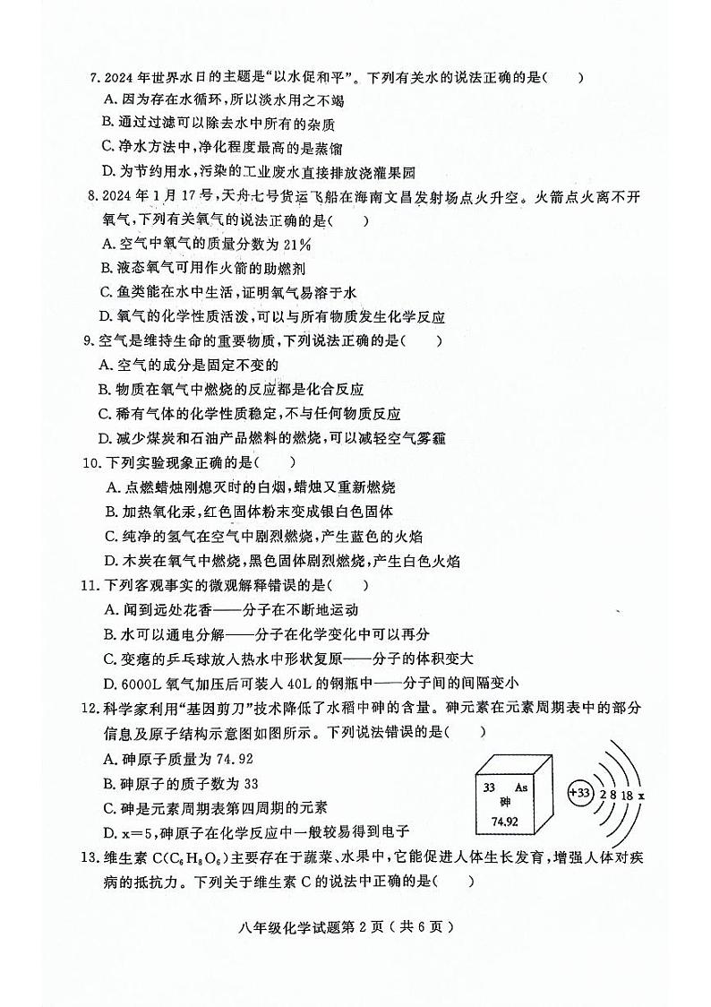 山东省潍坊市诸城市2023-2024学年八年级下学期4月期中化学试题02