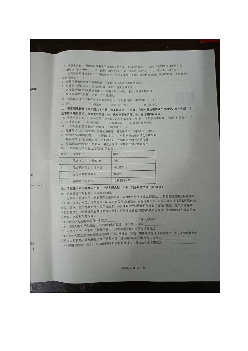 湖南省长沙市浏阳市2023-2024学年九年级下学期4月期中化学试题(图片版无答案)02