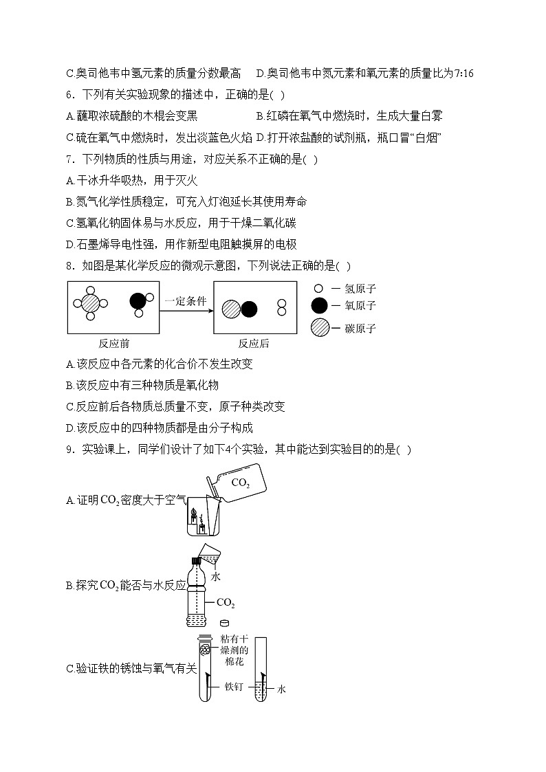 安徽省2024届九年级下学期中考模拟(四)化学试卷(含答案)02