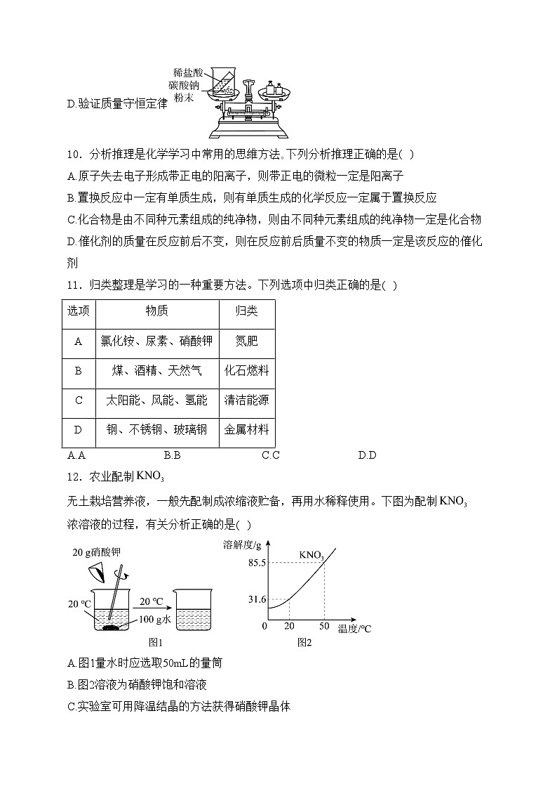 安徽省2024届九年级下学期中考模拟(四)化学试卷(含答案)03