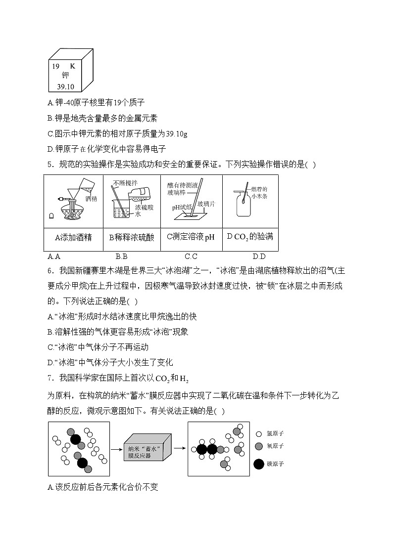 安徽省合肥市蜀山区2024届九年级下学期中考一模化学试卷(含答案)02