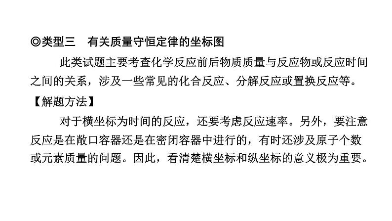 中考化学复习专题突破一坐标图课件第8页