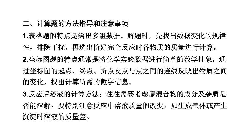 中考化学复习专题突破五化学计算(第1课时)课件第3页