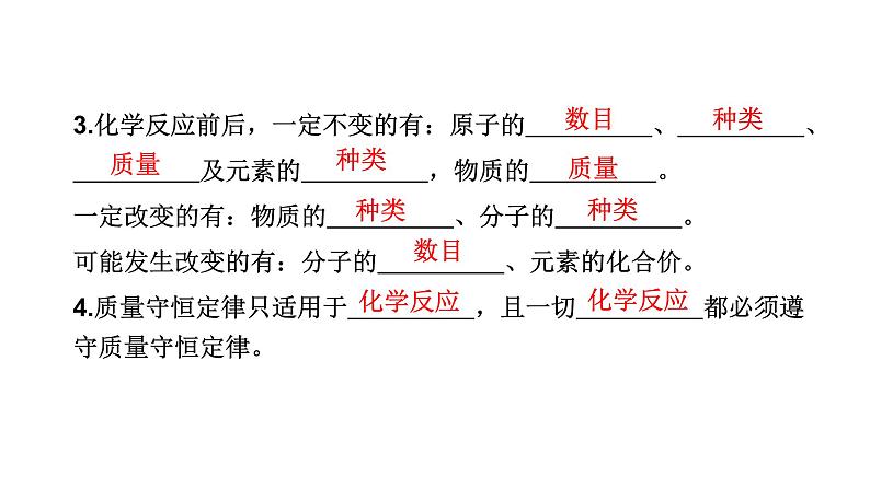 中考化学复习物质的化学变化考点16质量守恒定律及其应用课件第5页