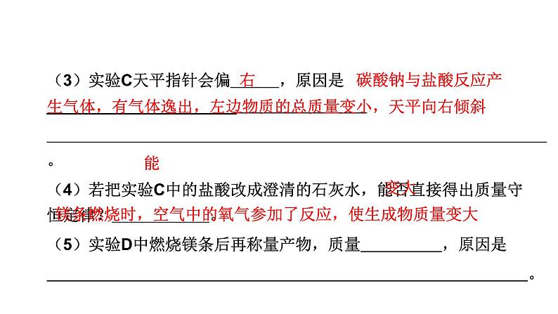 中考化学复习物质的化学变化考点16质量守恒定律及其应用课件第7页
