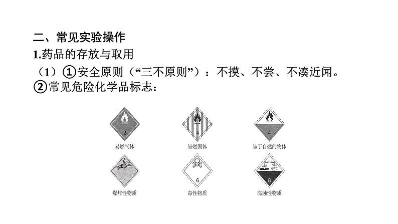中考化学复习科学探究与化学实验考点20基本实验操作课件第7页
