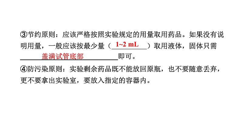 中考化学复习科学探究与化学实验考点20基本实验操作课件第8页