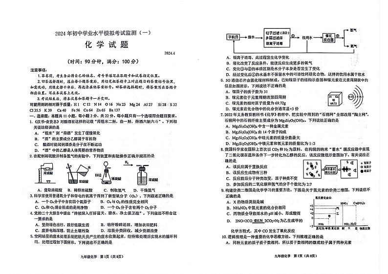 2024年山东省潍坊市寿光市中考一模化学试题01