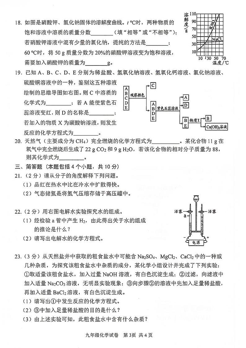 2024年河南省安阳市九年级中考一模化学试题及答案03