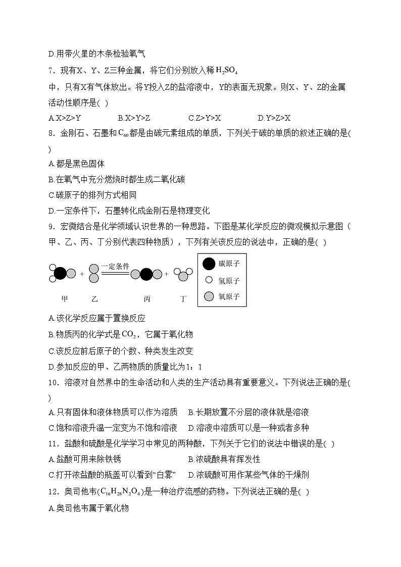 湖南省岳阳市岳阳县九校2024届九年级下学期第一次月考化学试卷(含答案)第2页