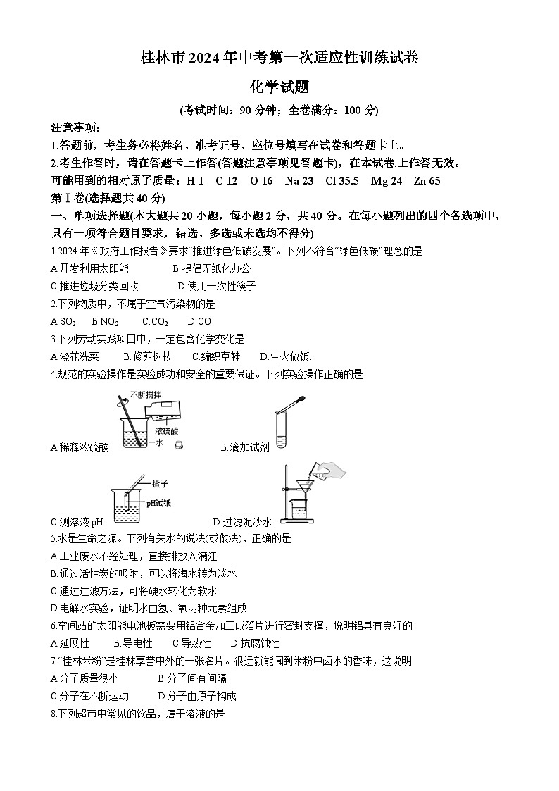 2024年广西桂林市中考模拟联考化学试题01