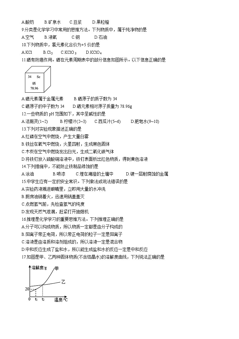 2024年广西桂林市中考模拟联考化学试题02