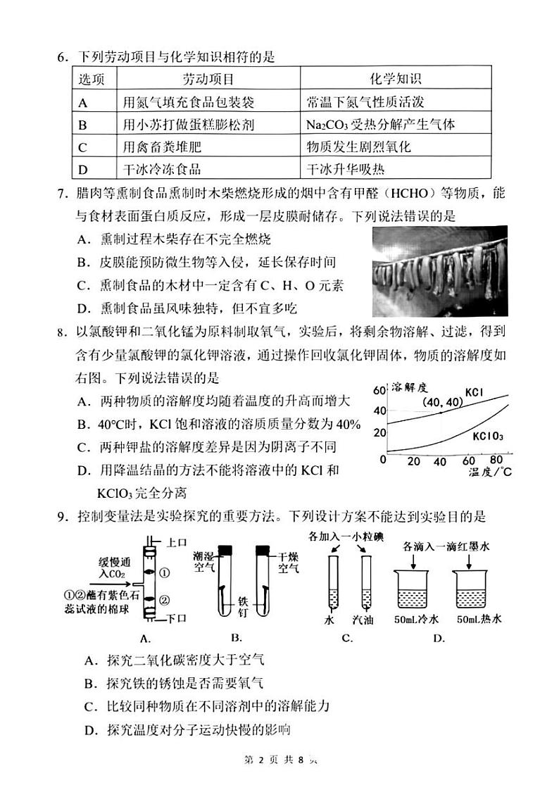【化学试卷+答案】2024年宁德市4月初中毕业班质量检测第2页