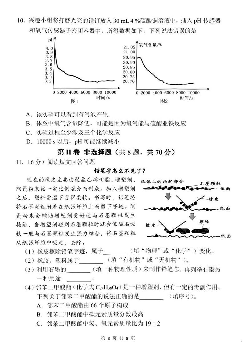 【化学试卷+答案】2024年宁德市4月初中毕业班质量检测第3页