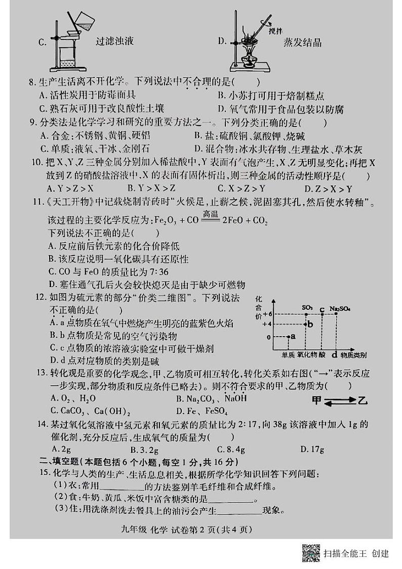2024年河南省洛阳市洛龙区中考第一次模拟考试化学试卷第2页