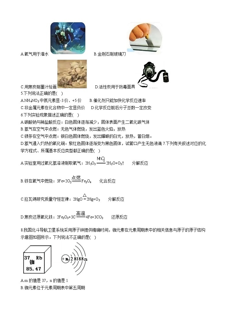 黑龙江省哈尔滨市第四十七中学2023-2024学年八年级下学期期中考试化学试题第2页