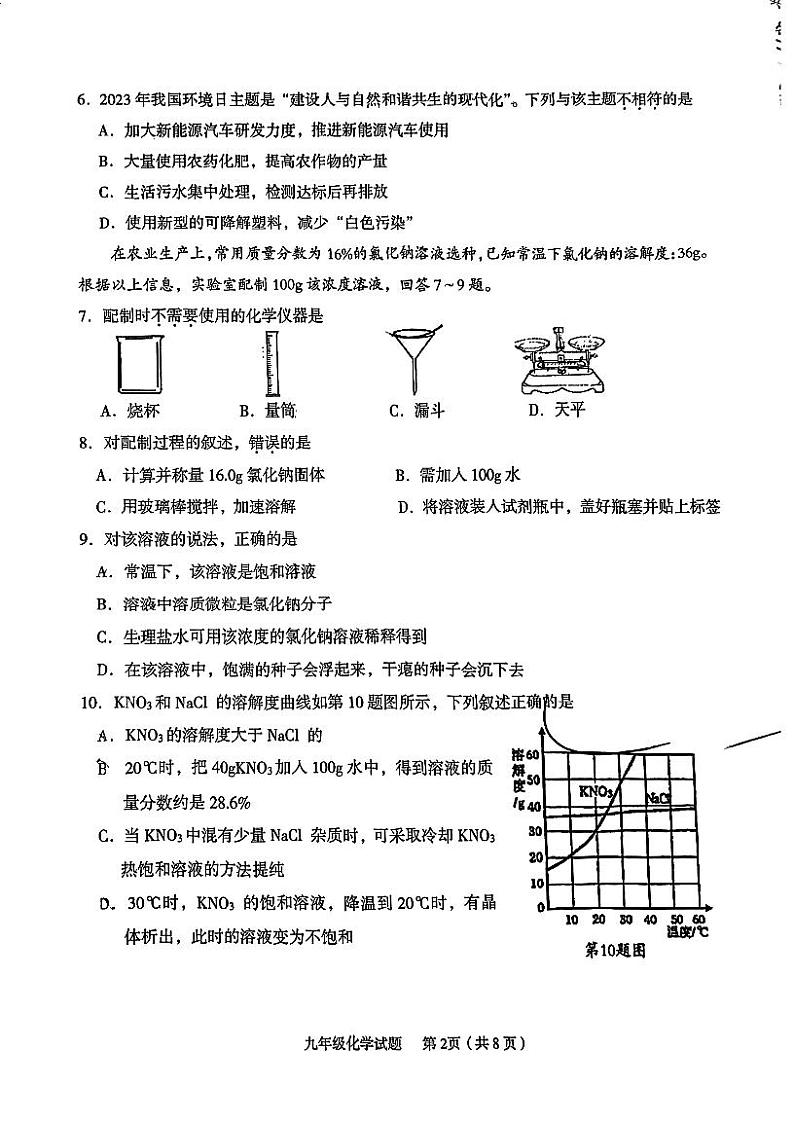 2024年广东省江门市新会区中考第一次模拟考试化学试题第2页