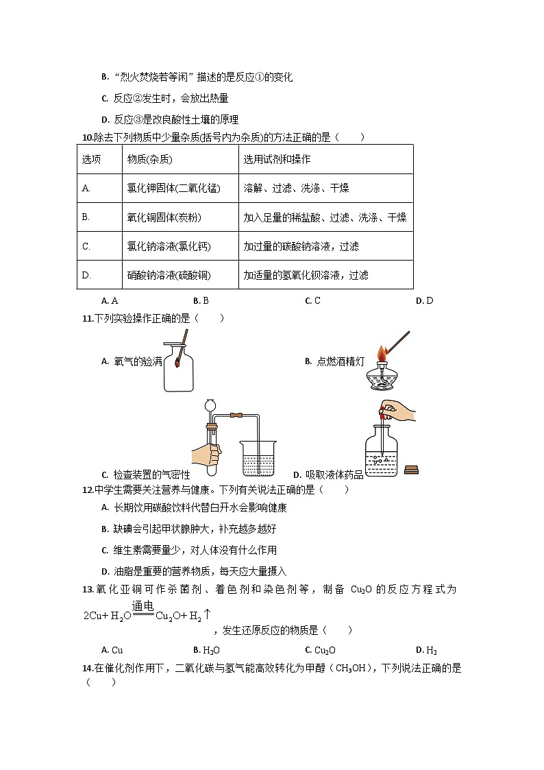 海南省海口市海南师范大学附属中学2023-2024学年九年级下学期期中考试化学试题A卷03