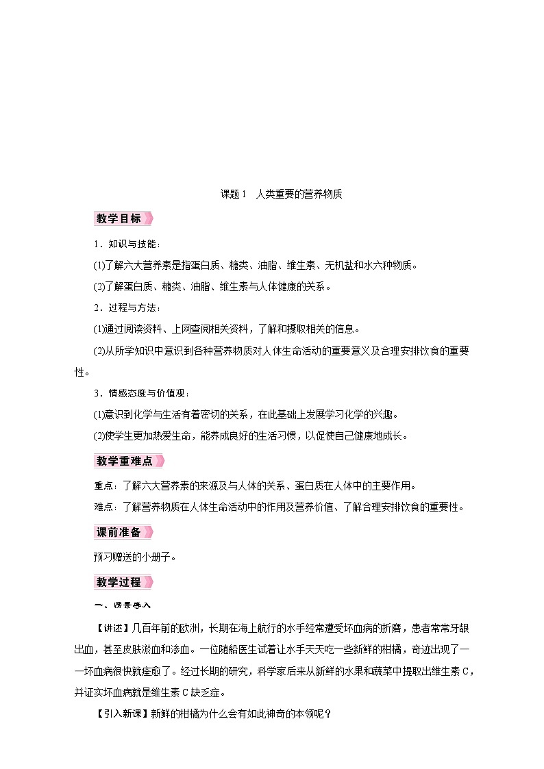 人教版九年级化学下册同步教学设计第十二单元《化学与生活》03