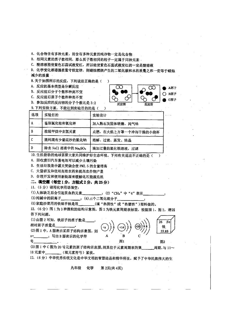 甘肃省武威市第十九中学2023-2024学年九年级下学期期中化学试卷第2页