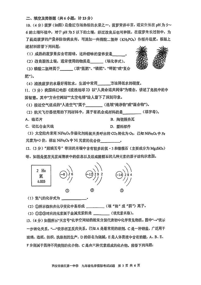 2024年陕西省西安市曲江第一中学中考模拟考试化学试题第3页