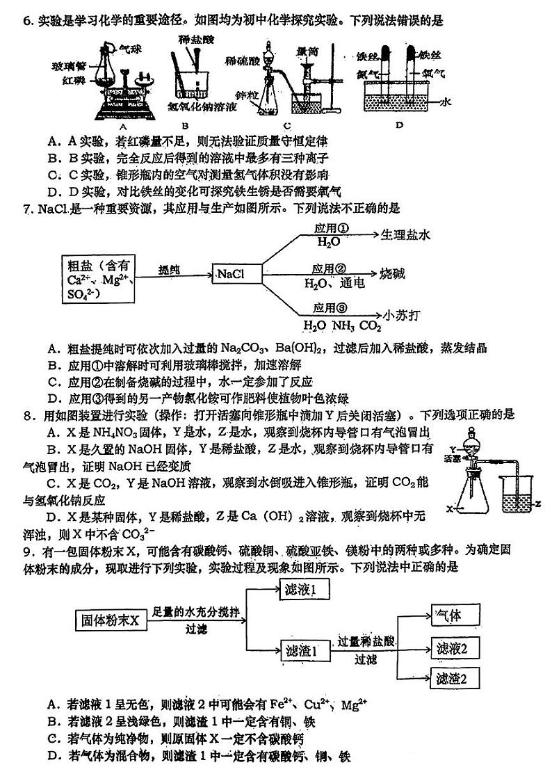 2024年陕西省西安市高新第一中学中考六模化学试卷02