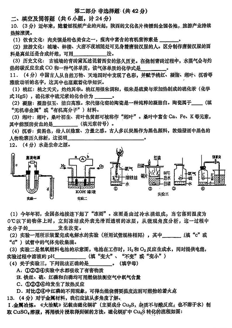 2024年陕西省西安市高新第一中学中考六模化学试卷03