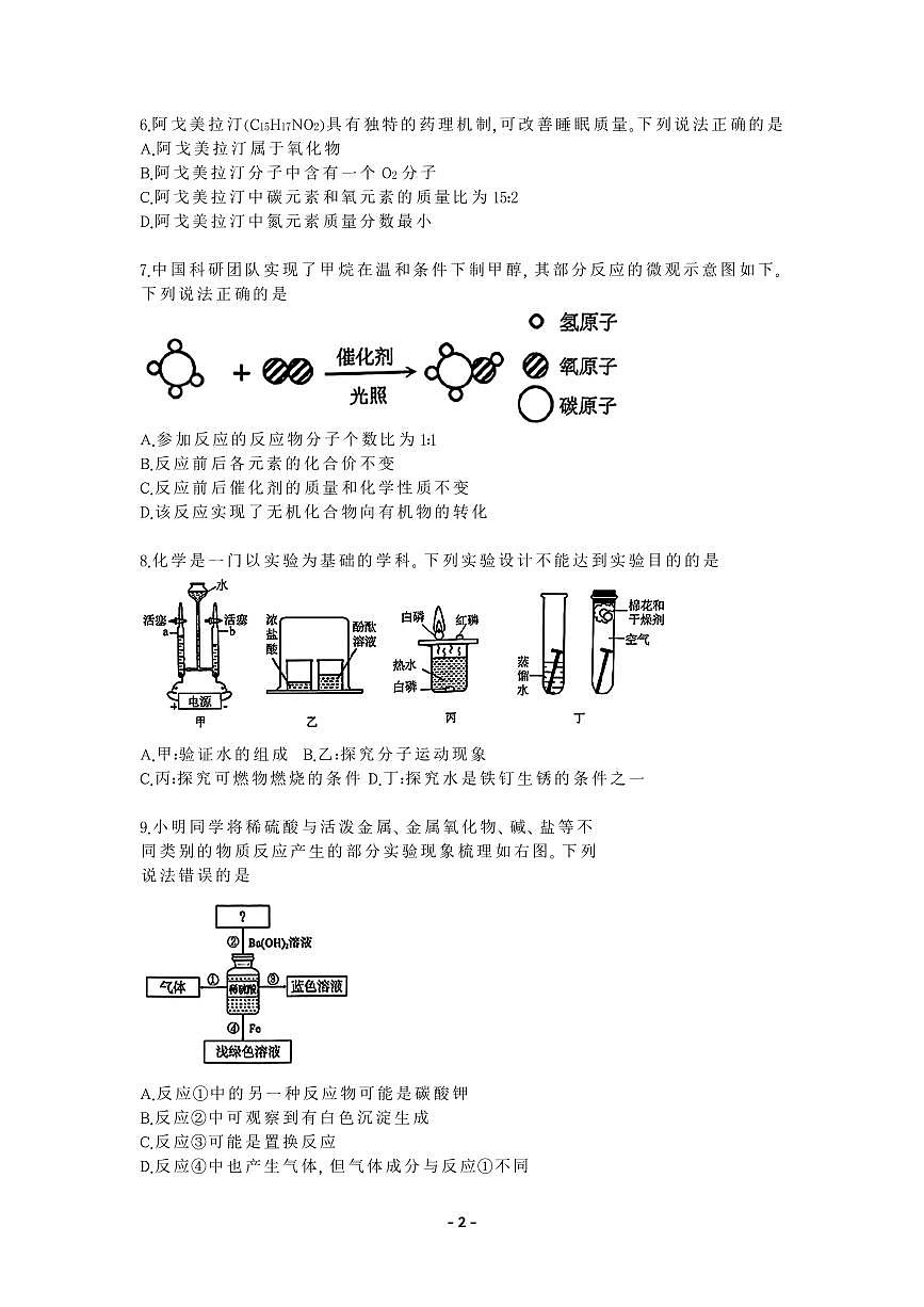 2023-2024學年光明區(qū)初三化學測試第2頁