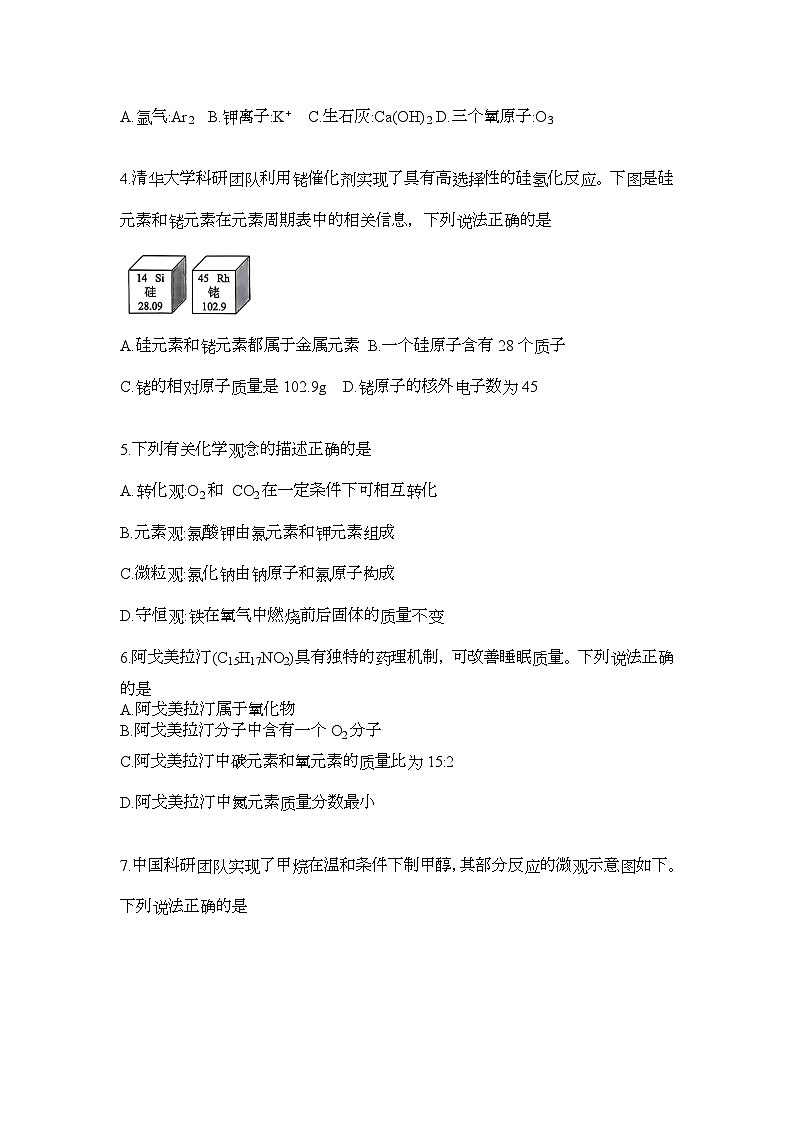 2023-2024學年光明區(qū)初三化學測試第2頁