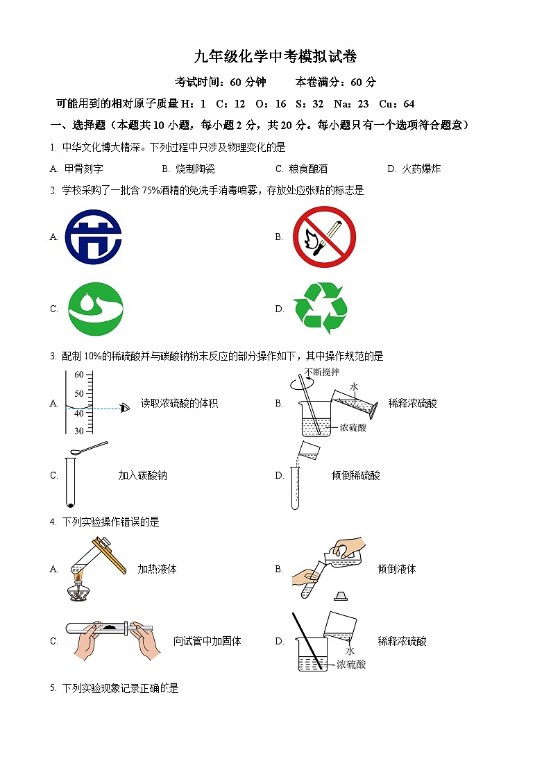 +2024年江苏省淮安市洪泽区中考化学模拟试卷+01