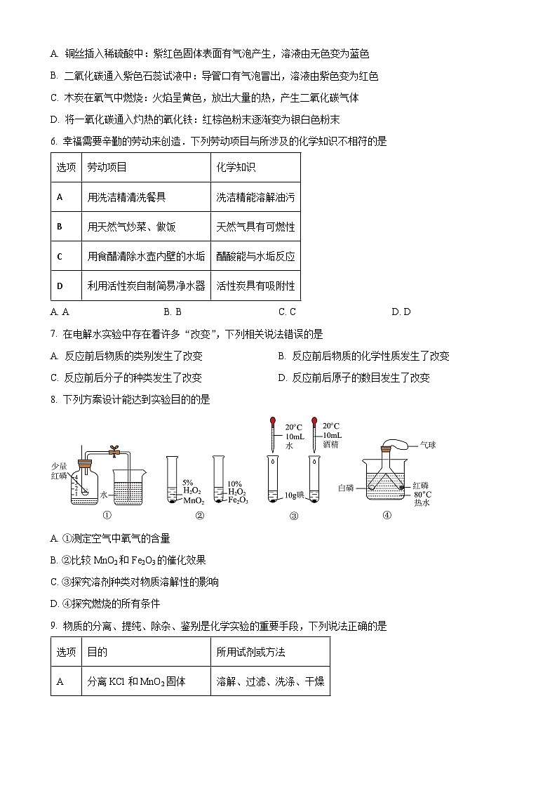 +2024年江苏省淮安市洪泽区中考化学模拟试卷+02