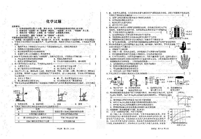 安徽省六安市霍邱县2023-2024学年九年级下学期5月月考化学试题第1页