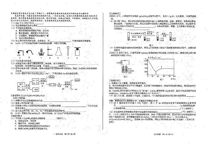 安徽省六安市霍邱县2023-2024学年九年级下学期5月月考化学试题第2页