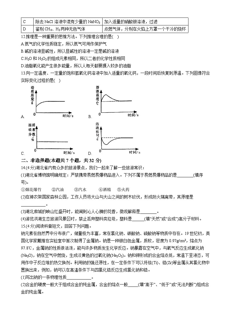 2024年湖北省荆楚初中联盟中考一模化学试卷03