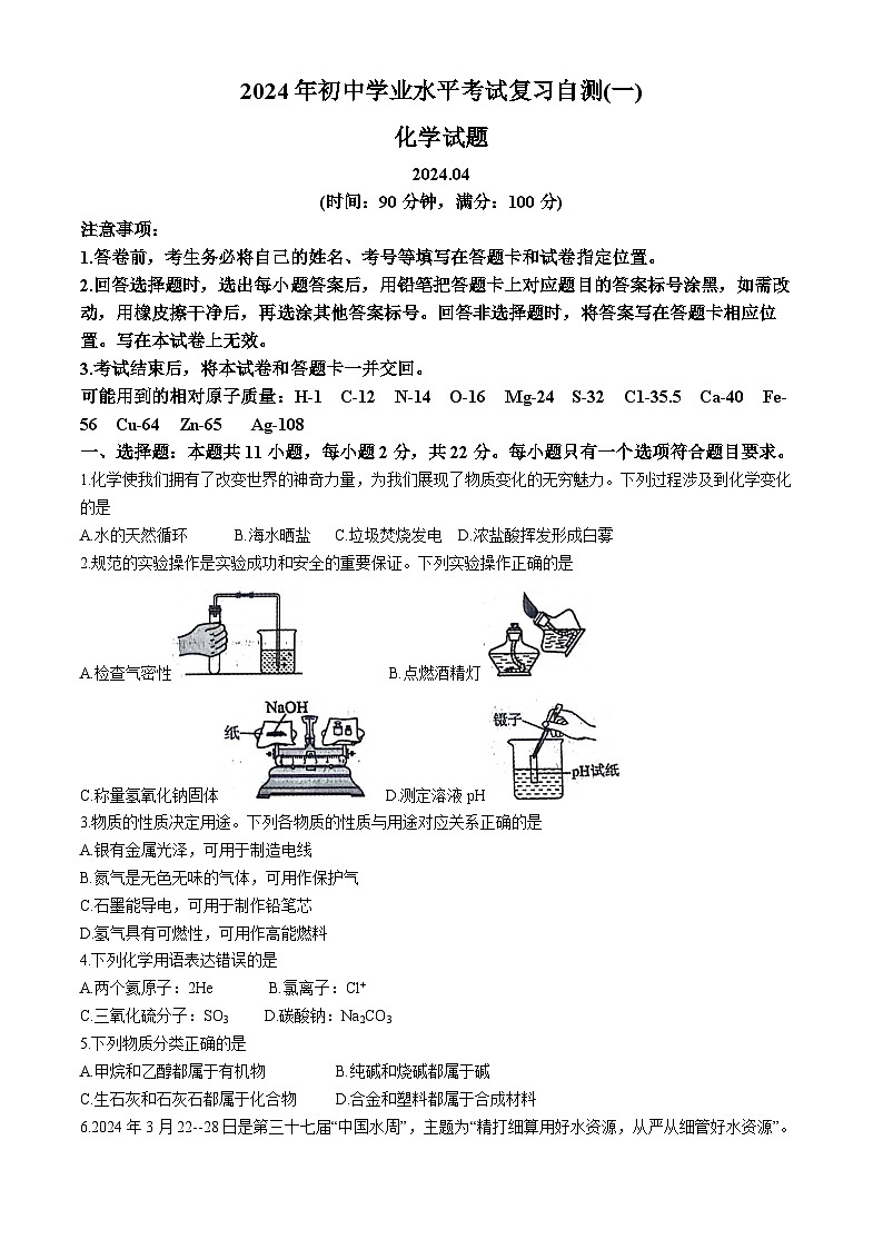 2024年山东省潍坊市安丘市中考一模化学试题(无答案)第1页