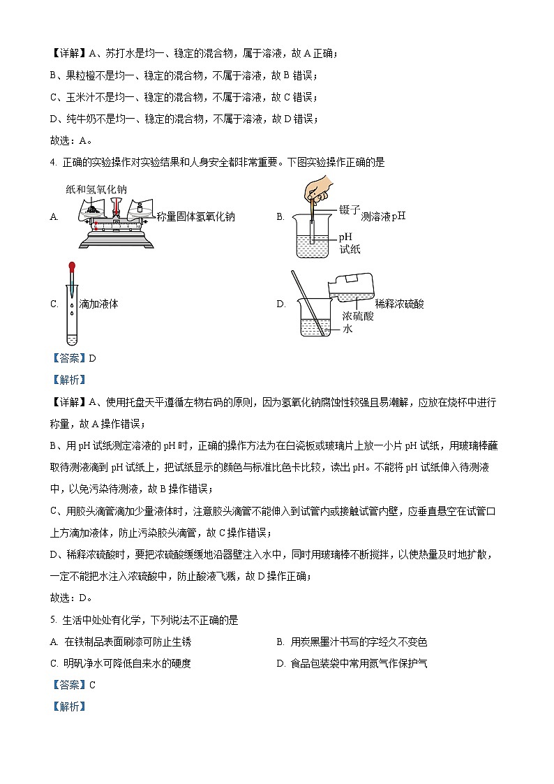 重庆市长寿实验中学2023-2024学年九年级下学期期中考试化学试题(解析版)第2页