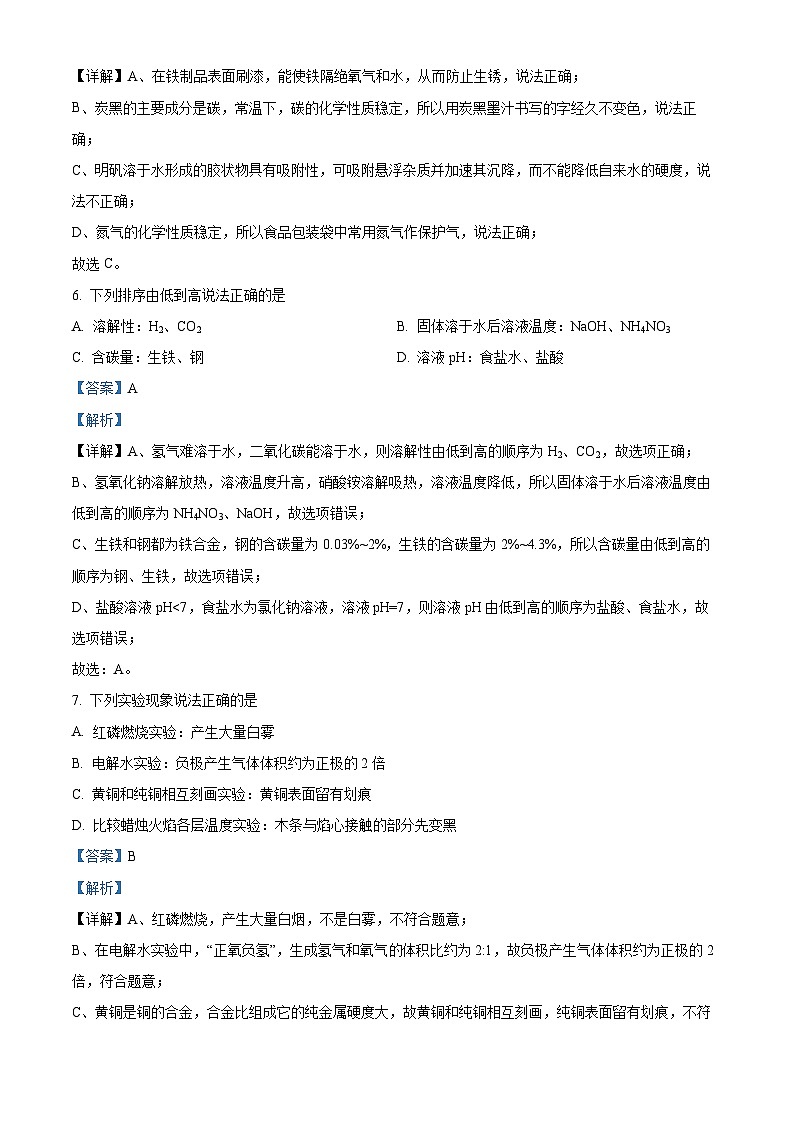 重庆市长寿实验中学2023-2024学年九年级下学期期中考试化学试题(解析版)第3页