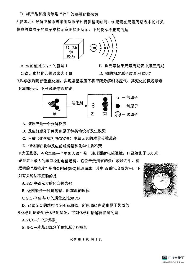 2024年重庆市魯能巴蜀中学校中考化学一模试卷02